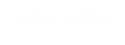 在校生・保護者